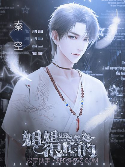 姐姐很忙的橙光截图1