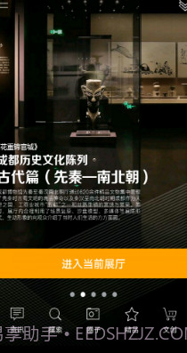 成都博物馆智慧导览截图3