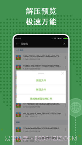 ZArchiver Pro专业版截图2 ZArchiver Pro专业版截图2
