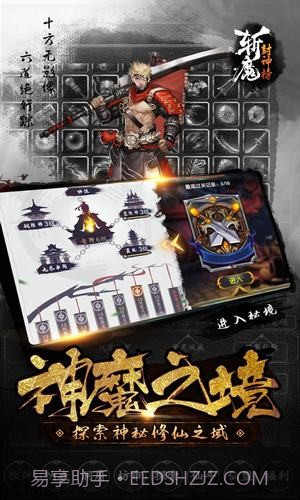 斩魔封神榜截图5