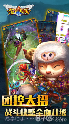 超神战队截图3