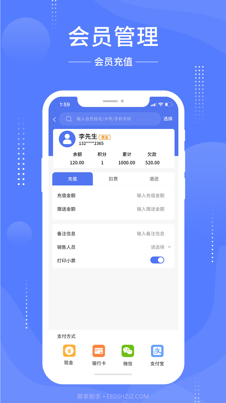 德客移动收银截图1 德客移动收银截图1