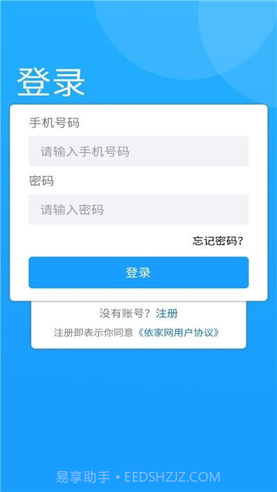 依家网房产交易截图1