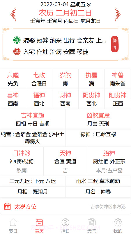 恒修居日历截图1 恒修居日历截图1