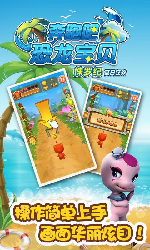 奔跑吧恐龙宝贝—侏罗纪截图2