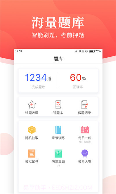 一消刷题宝截图3