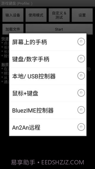 安卓虚拟pc悬浮键盘截图2