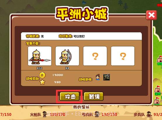 村长打天下游戏截图2 村长打天下游戏截图2