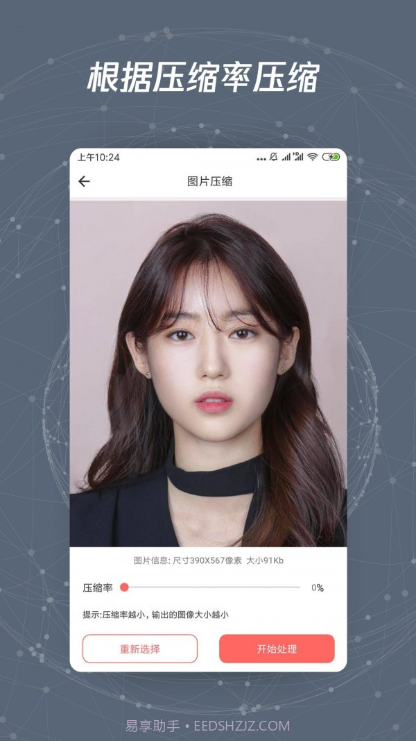 图片修改尺寸截图2