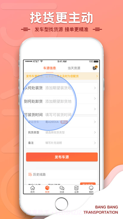 帮帮货运司机端截图1 帮帮货运司机端截图1