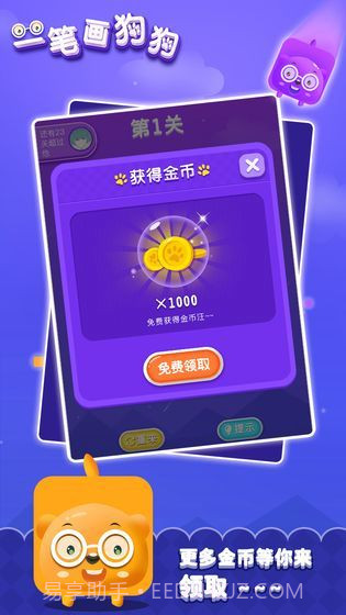 一笔画狗狗截图2