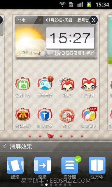 阿狸桌面锁屏主题手机版截图2