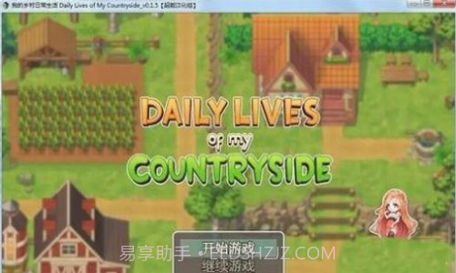 我的乡村日常生活截图2