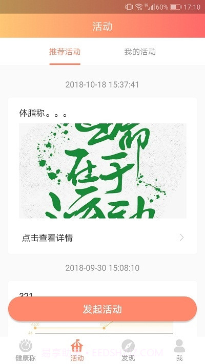 闪易体脂秤截图1