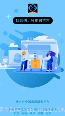 猴吉吉找师傅截图1