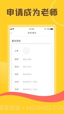 熊猫淘学教师版截图2