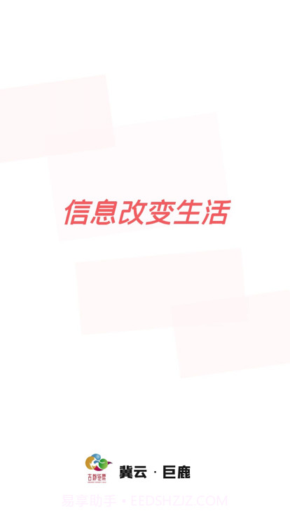 冀云巨鹿截图4 冀云巨鹿截图4