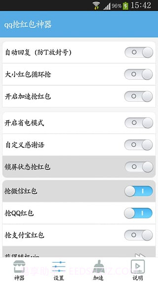 QQ秒抢红包带提示插件下载(手机qq抢红包插件)V2.1 手机截图3