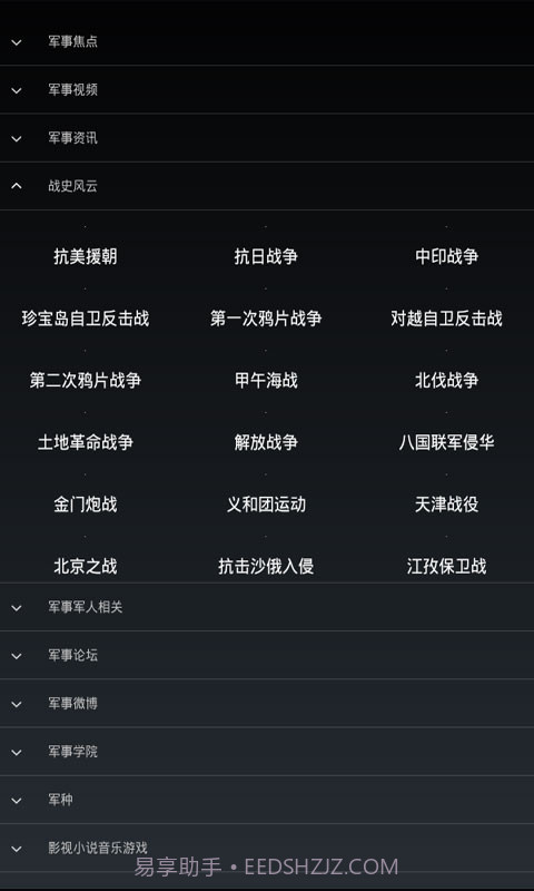 军事网址大全截图2