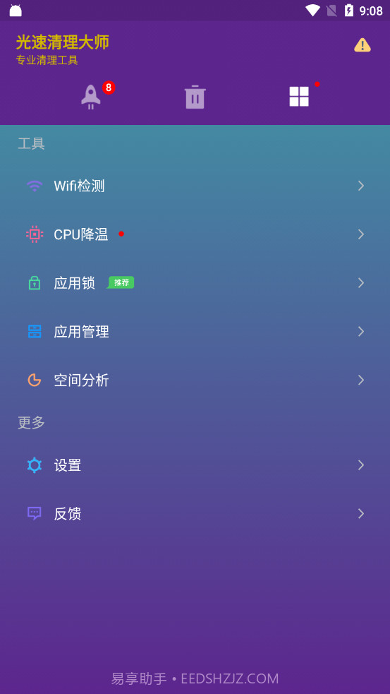 光速清理大师截图3 光速清理大师截图3