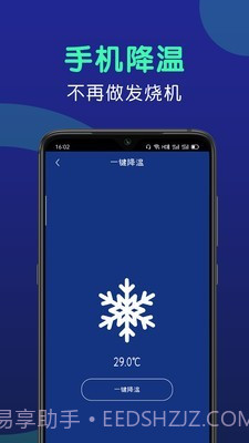 手机闪充大师截图2