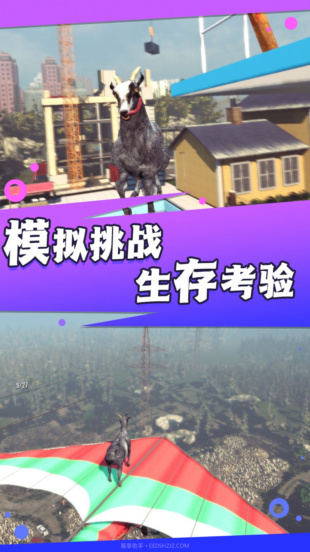 不要挑衅怪兽截图1