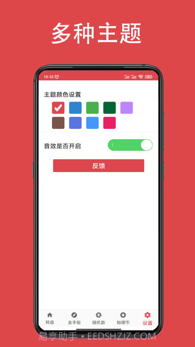 瞄瞄小转盘大决定截图4