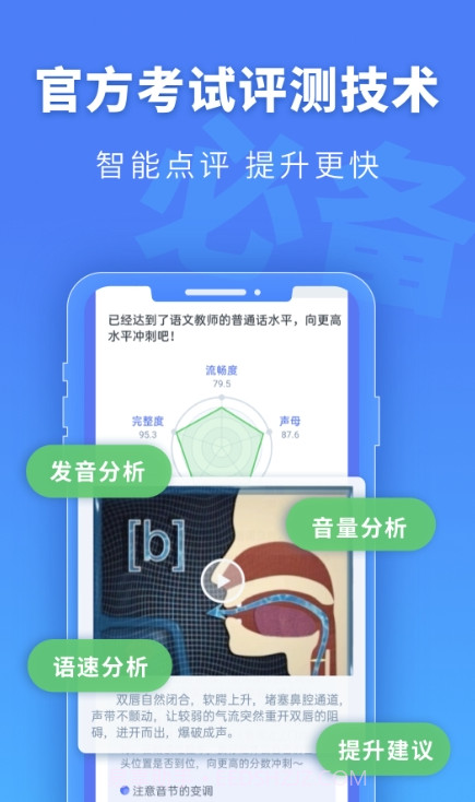 普通话水平测试自考王截图3 普通话水平测试自考王截图3