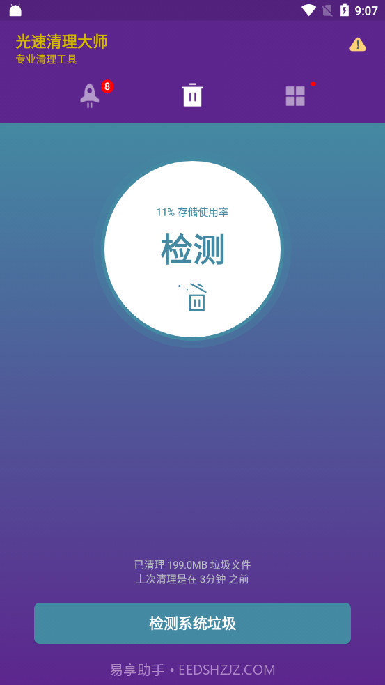 光速清理大师截图2 光速清理大师截图2