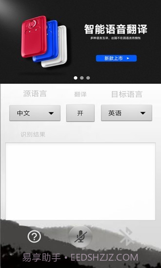 智慧语音助手截图2