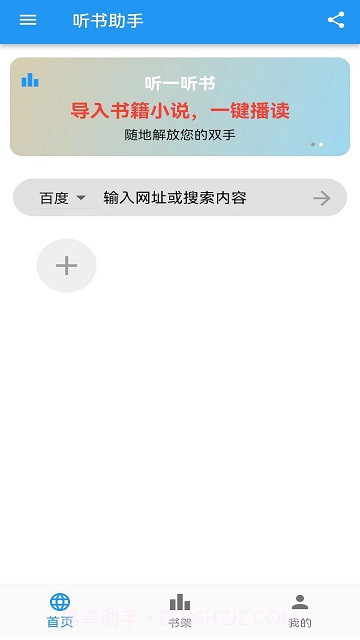 听书助手截图2 听书助手截图2