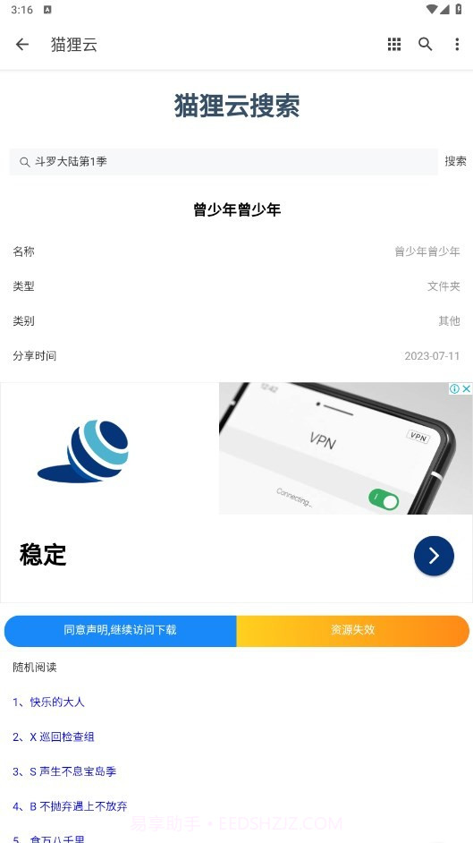 猫狸云搜索神器最新版截图2