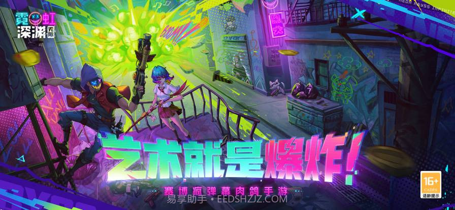 霓虹深渊无限官网版截图1