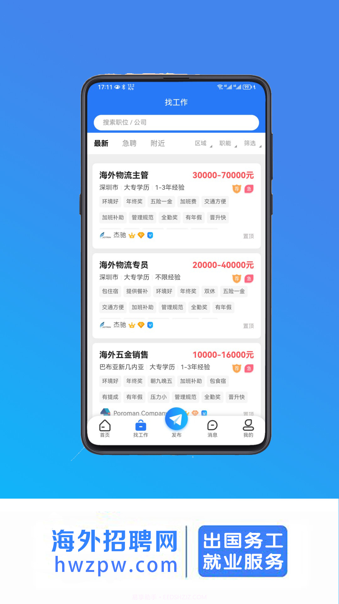 海外招聘网截图5