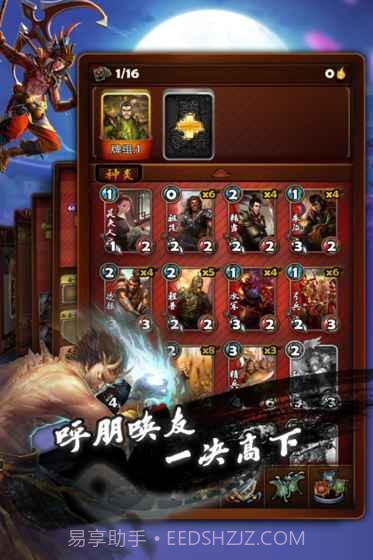 三国卡牌大战免费版截图1