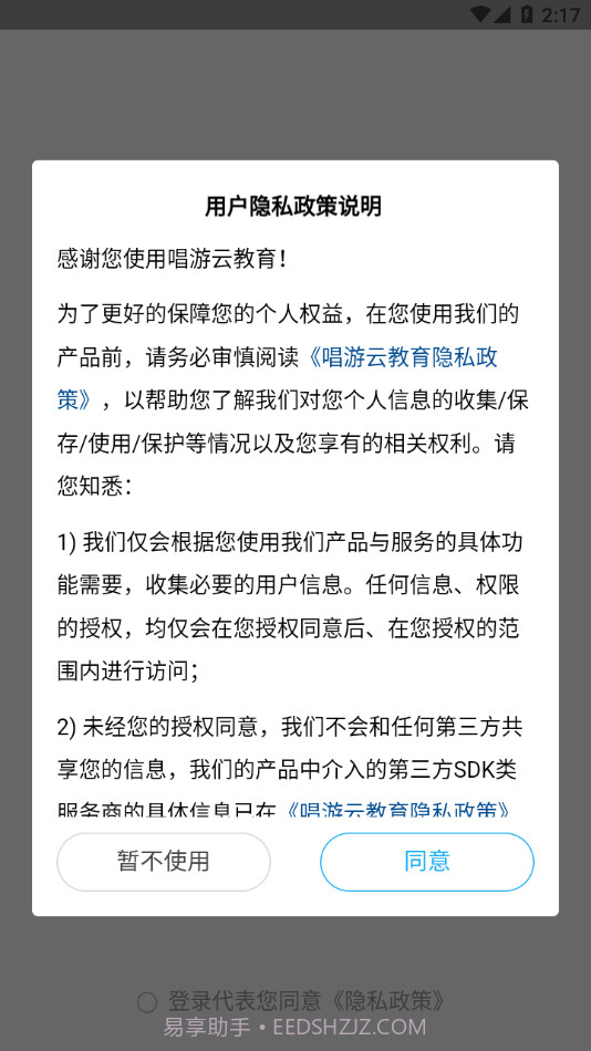 唱游云截图1 唱游云截图1