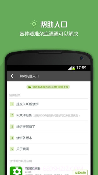免root烧饼游戏修改器5.0 V3.1 截图1