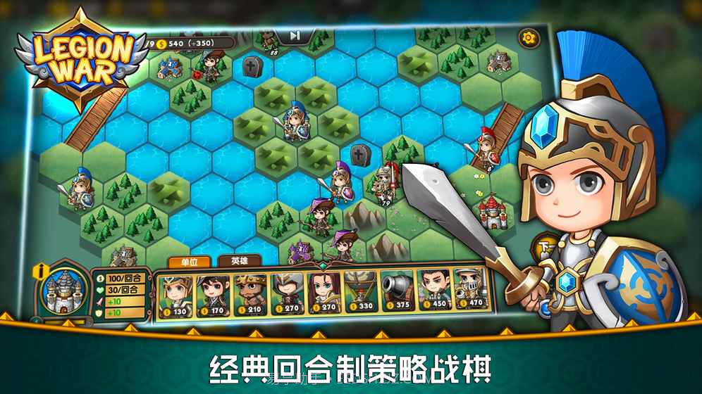 军团战棋免费版截图3