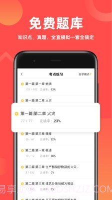 消防师练题狗截图4