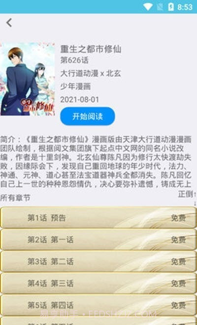 老毕灯漫画手机版截图1