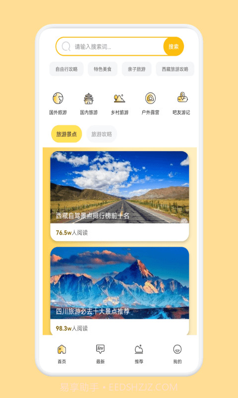boast旅行计划截图1
