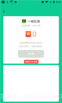 安心红包群截图1