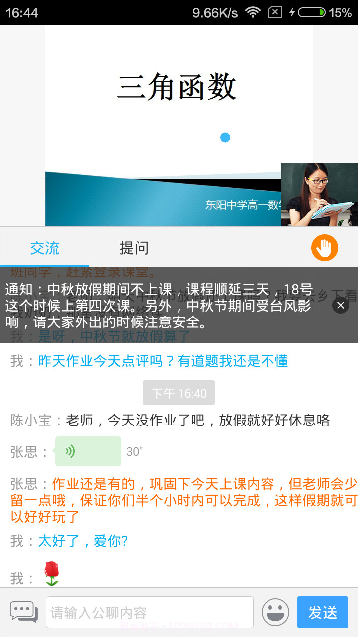 无限宝互动平台截图3