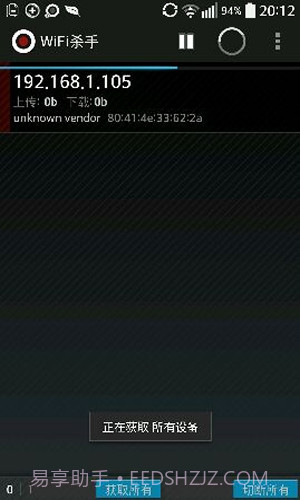 wifi杀手免root版(wifikill)截图3