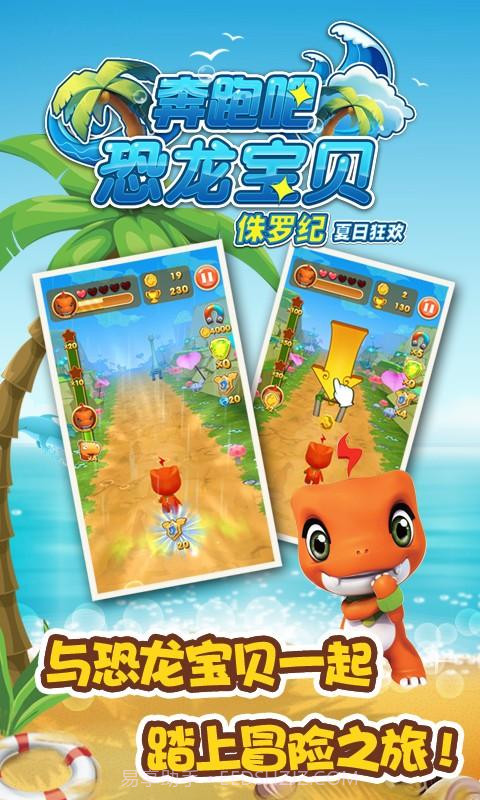 奔跑吧恐龙宝贝—侏罗纪截图1