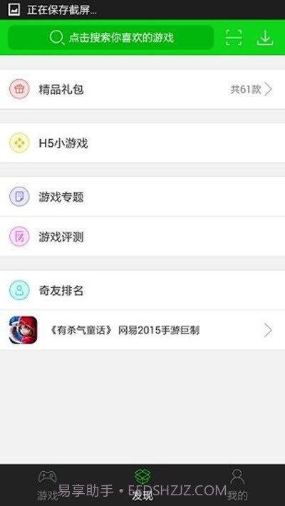 3677游戏盒子截图3