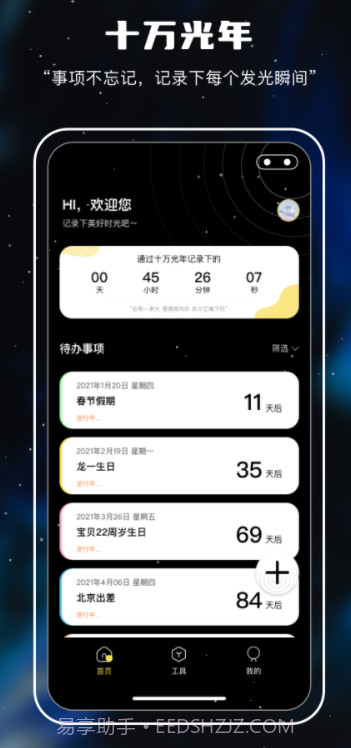 十万光年记录截图2