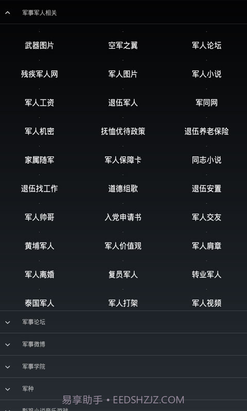 军事网址大全截图3