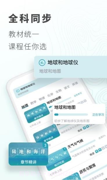 初中地理背诵最新版截图2