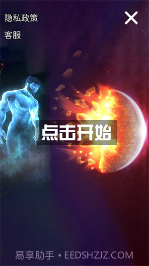 星球解压破坏模拟器截图1